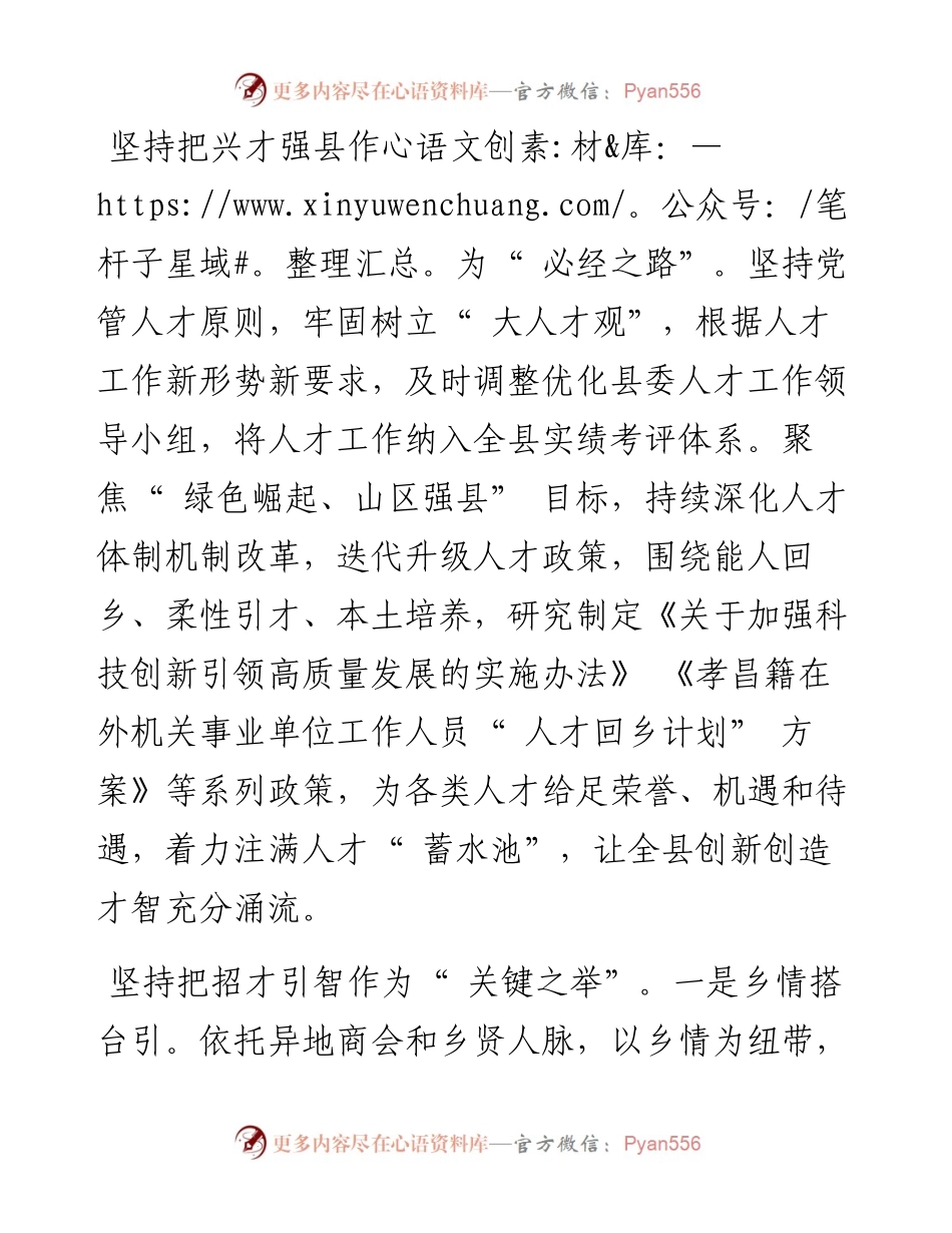 .09.20中共孝昌县委书记胡斌：招贤聚才蓄力集智共同缔造梦里花园.docx_第2页