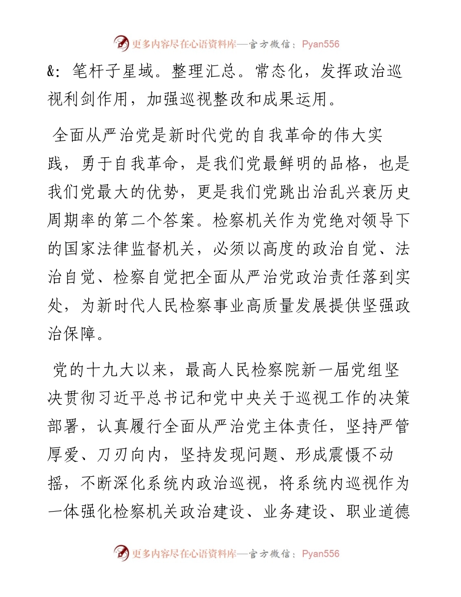 .11.04本报记者于潇：政治监督助力新时代检察工作高质量发展.docx_第2页