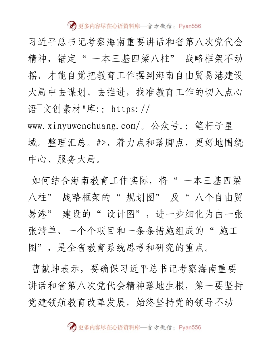 .05.16本报记者陈蔚林通讯员周晓东：努力办好人民满意和自贸港建设需要的教育.docx_第2页