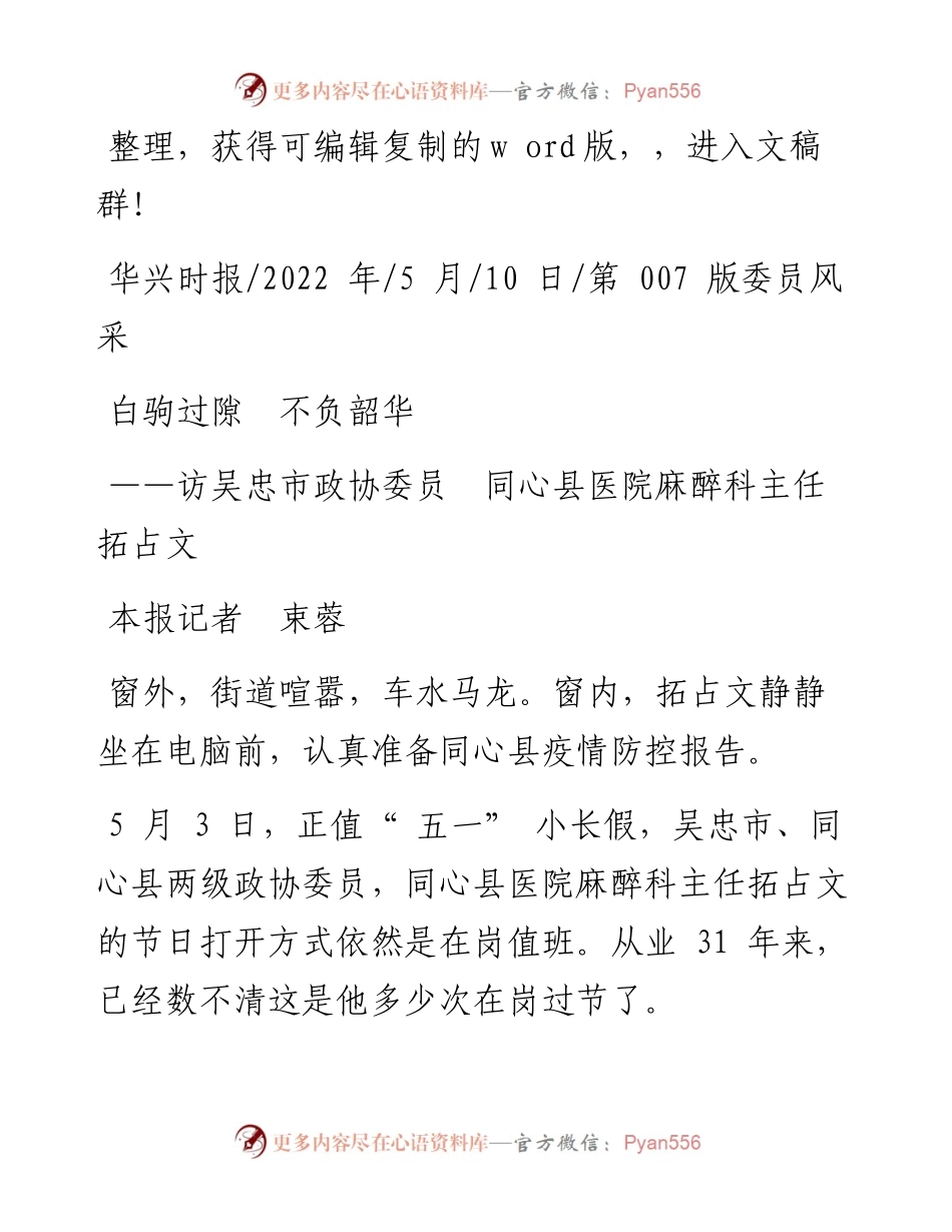 .05.10本报记者束蓉：白驹过隙不负韶华.docx_第1页