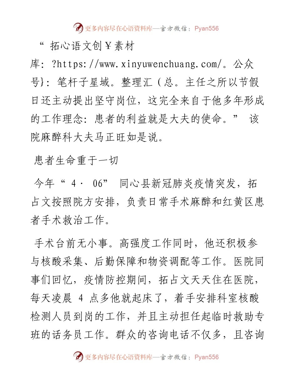.05.10本报记者束蓉：白驹过隙不负韶华.docx_第2页