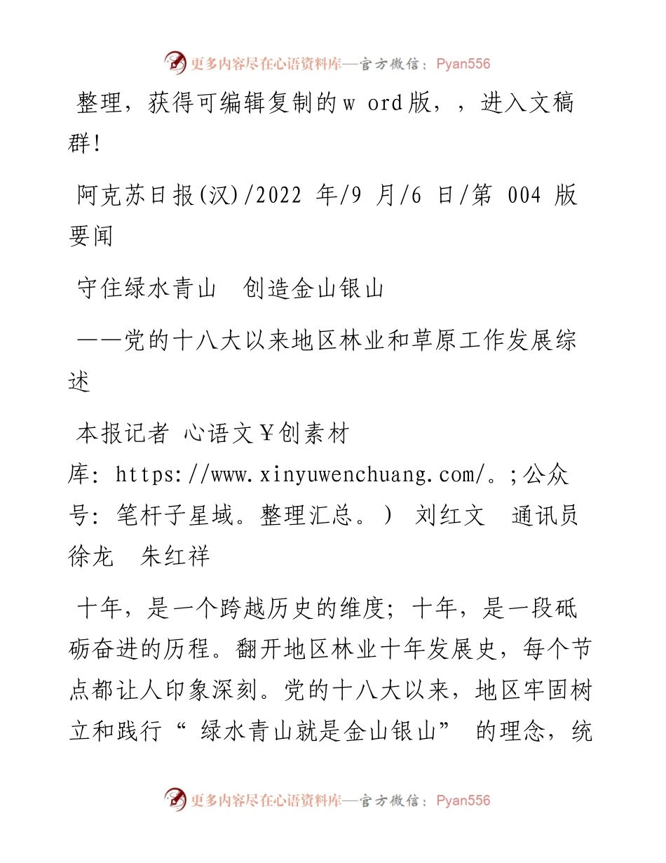 .09.06本报记者刘红文通讯员徐龙朱红祥：守住绿水青山创造金山银山.docx_第1页