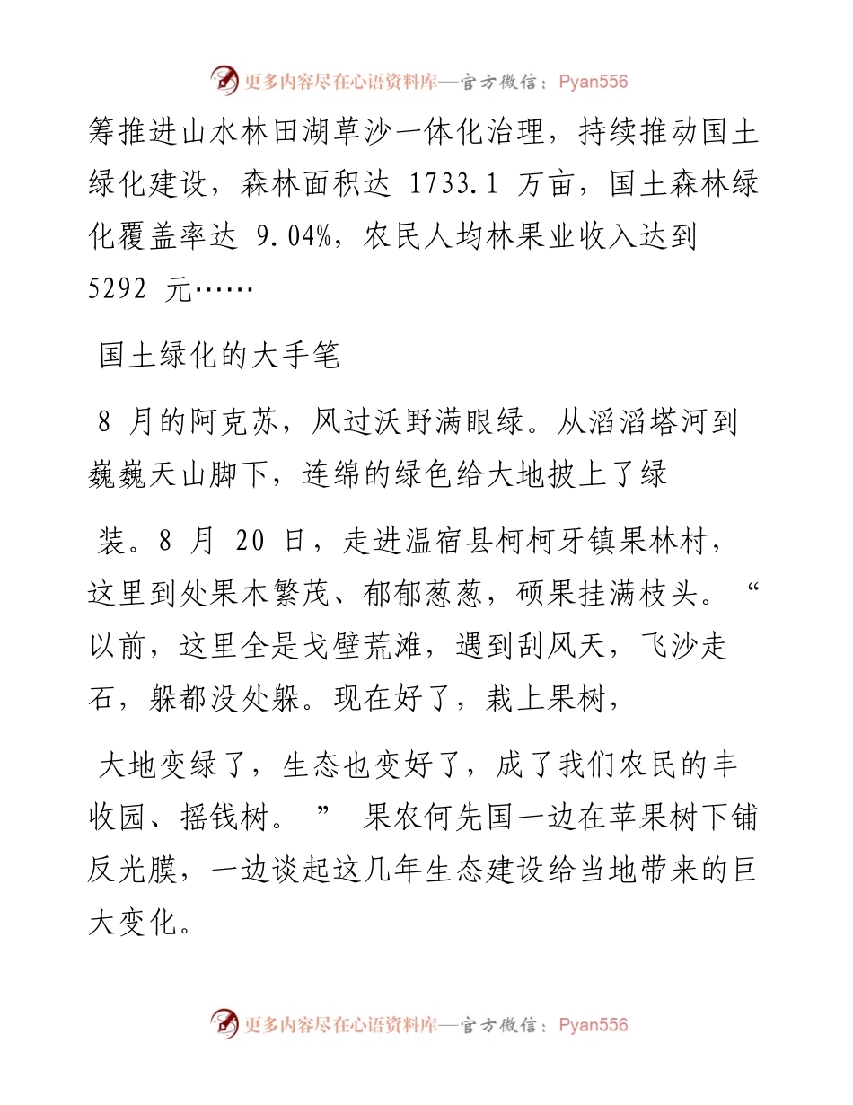 .09.06本报记者刘红文通讯员徐龙朱红祥：守住绿水青山创造金山银山.docx_第2页