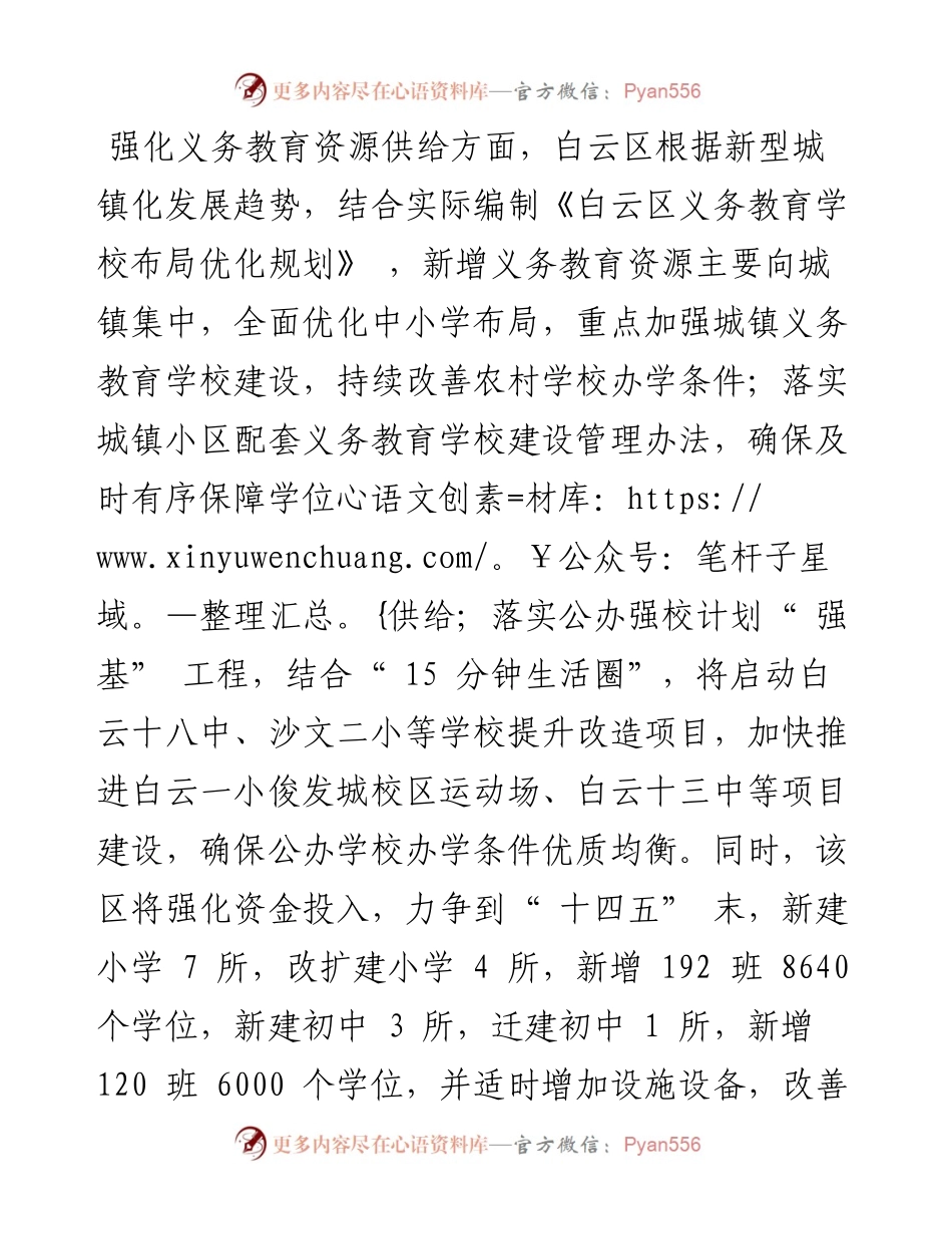 .04.15贵阳日报融媒体记者梁婧：五举措推进义务教育优质均衡发展.docx_第2页
