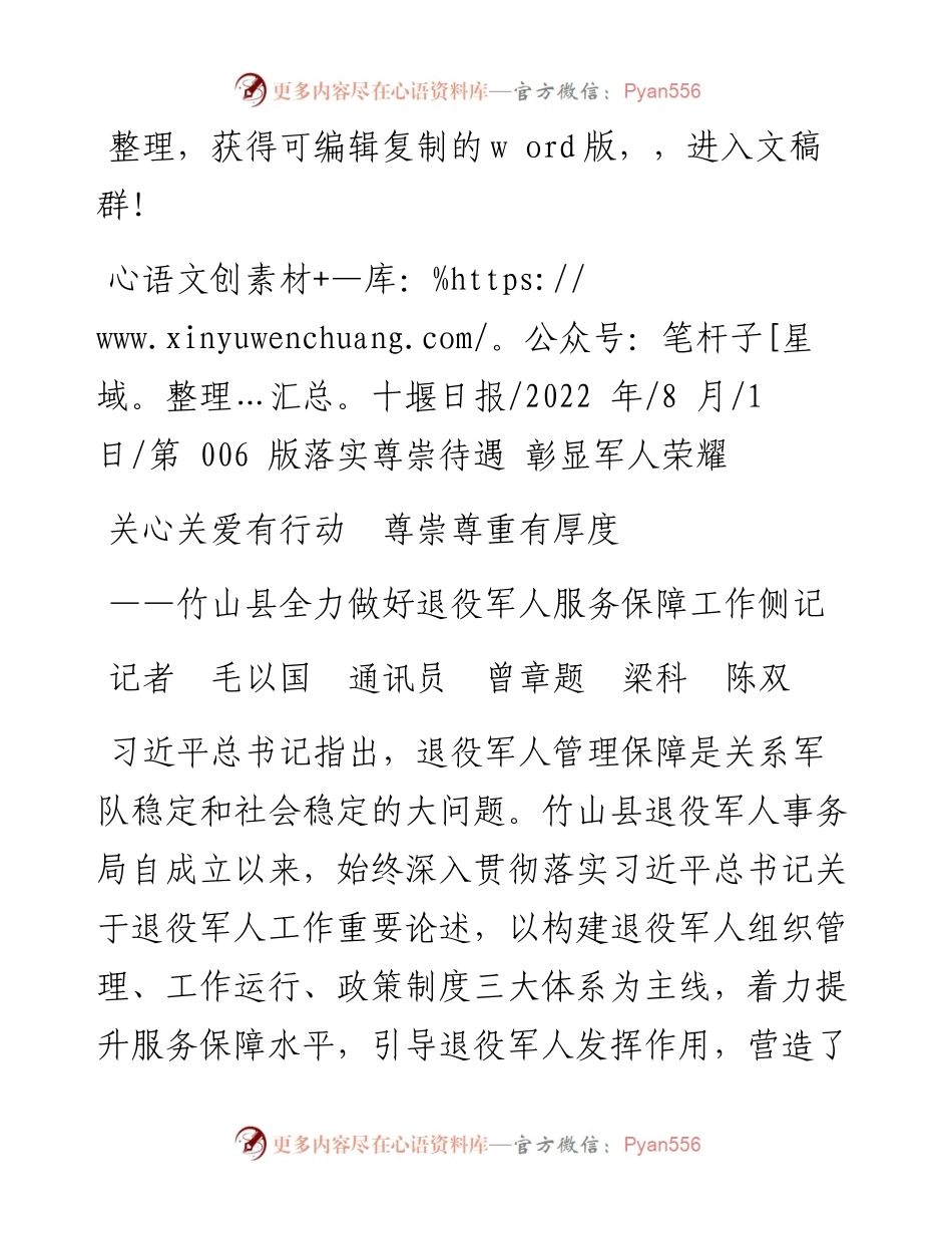 .08.01记者毛以国通讯员曾章题梁科陈双：关心关爱有行动尊崇尊重有厚度.docx_第1页