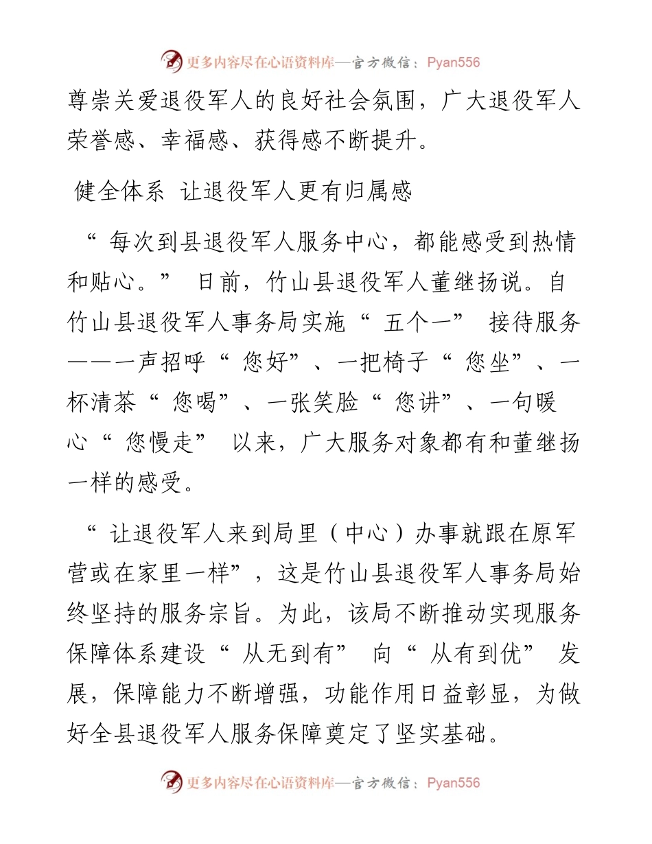 .08.01记者毛以国通讯员曾章题梁科陈双：关心关爱有行动尊崇尊重有厚度.docx_第2页