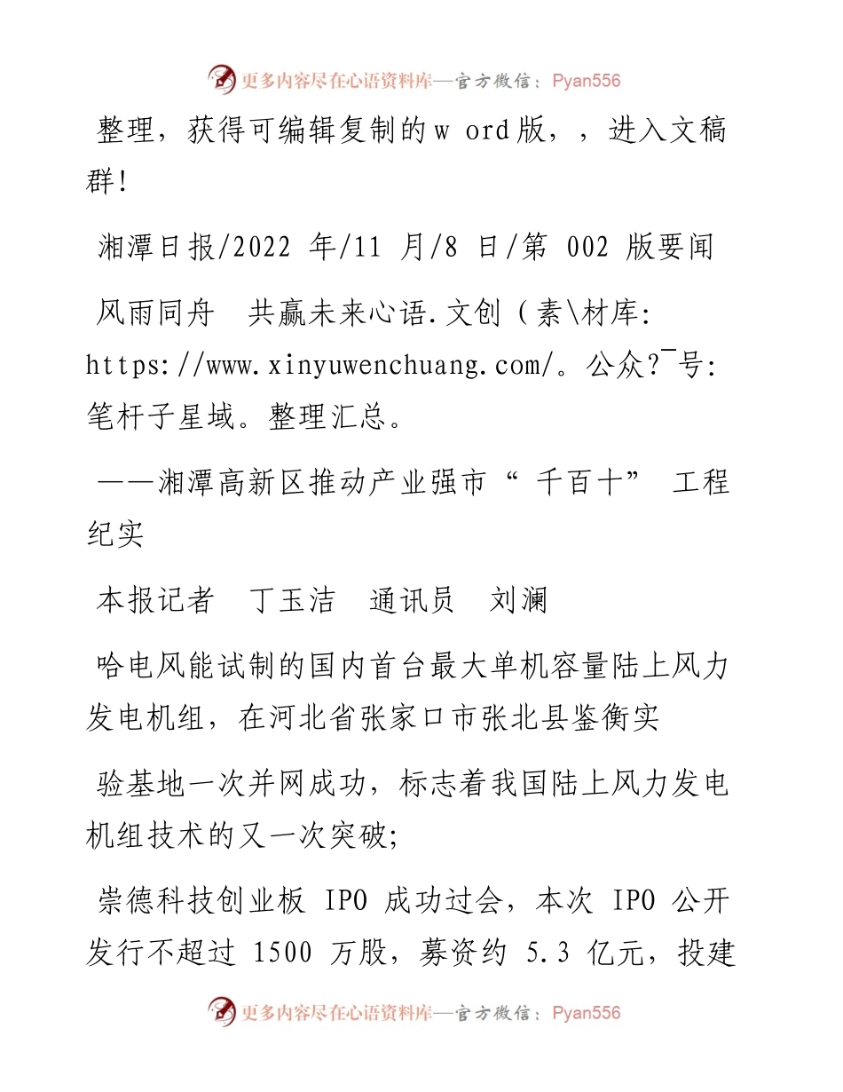 .11.08本报记者丁玉洁通讯员刘澜：风雨同舟共赢未来.docx_第1页