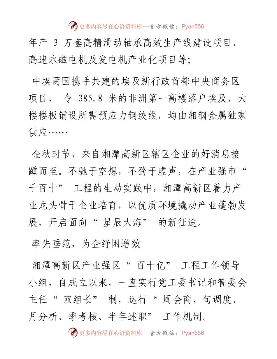 .11.08本报记者丁玉洁通讯员刘澜：风雨同舟共赢未来.docx_第2页