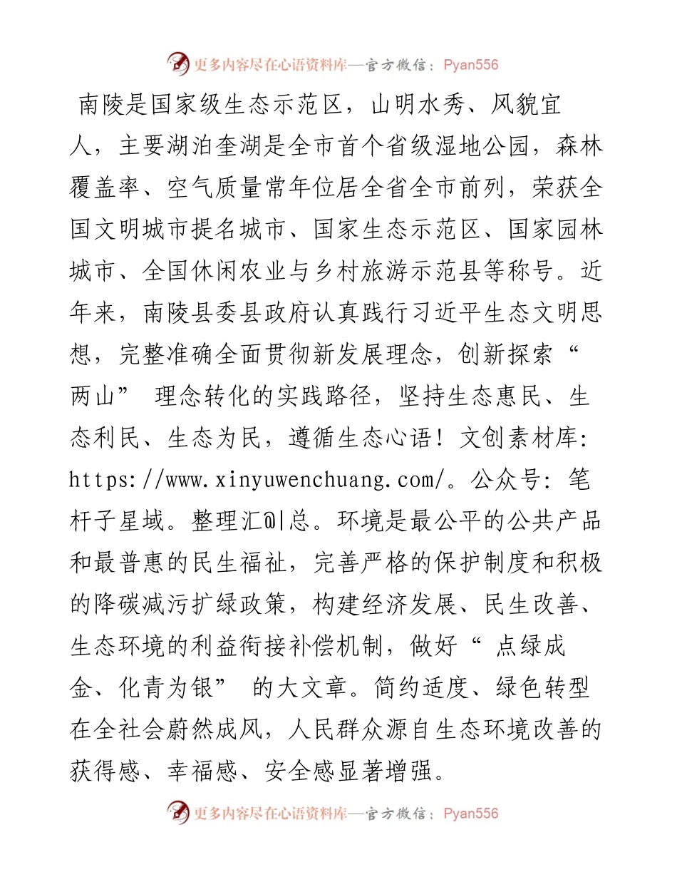 .06.16中共南陵县委书记认真践行习近平生态文明思想守护良好生态环境这个最普惠的民生福祉.docx_第2页