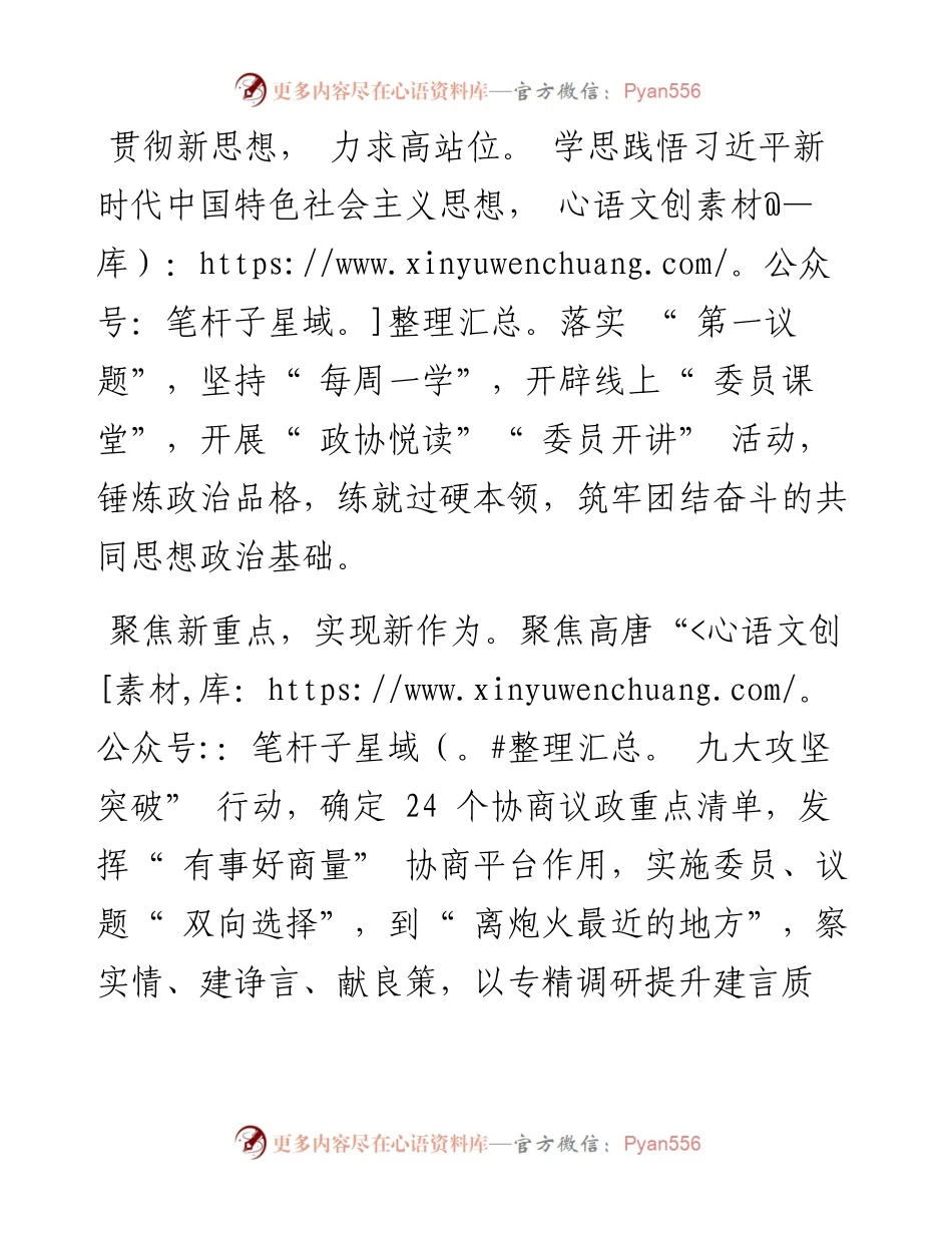 .03.28高唐县政协主席韩子民：高站位、新作为、聚合力奋力谱写政协工作新篇章.docx_第2页