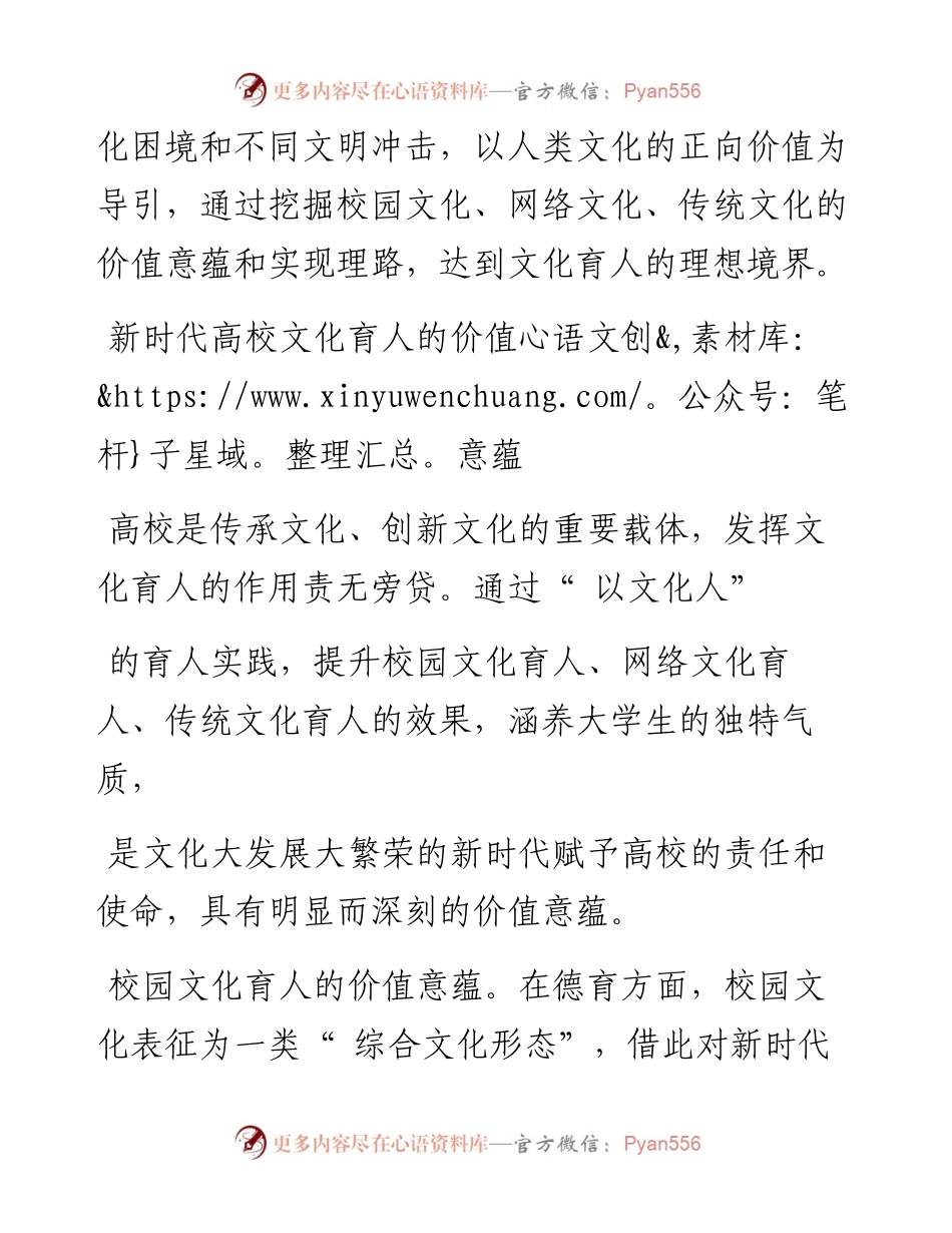 .08.05成都理工大学马克思主义学院谷照亮：高校文化育人：价值意蕴与实现理路.docx_第2页