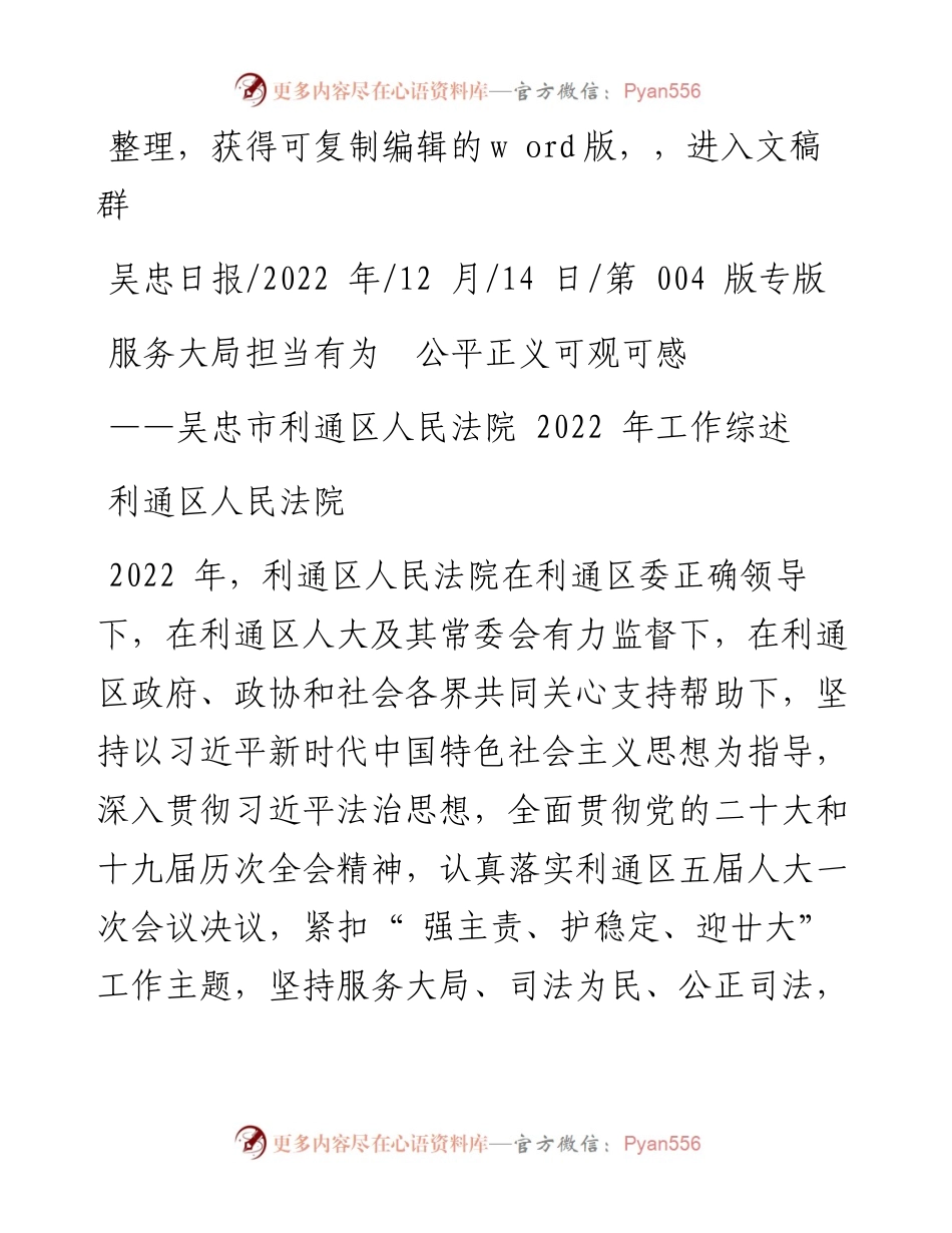 .12.14利通区人民法院：服务大局担当有为公平正义可观可感.docx_第1页