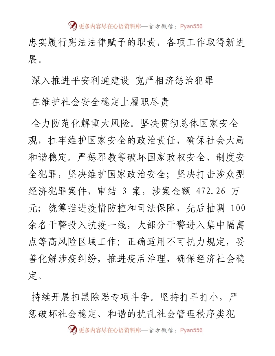 .12.14利通区人民法院：服务大局担当有为公平正义可观可感.docx_第2页