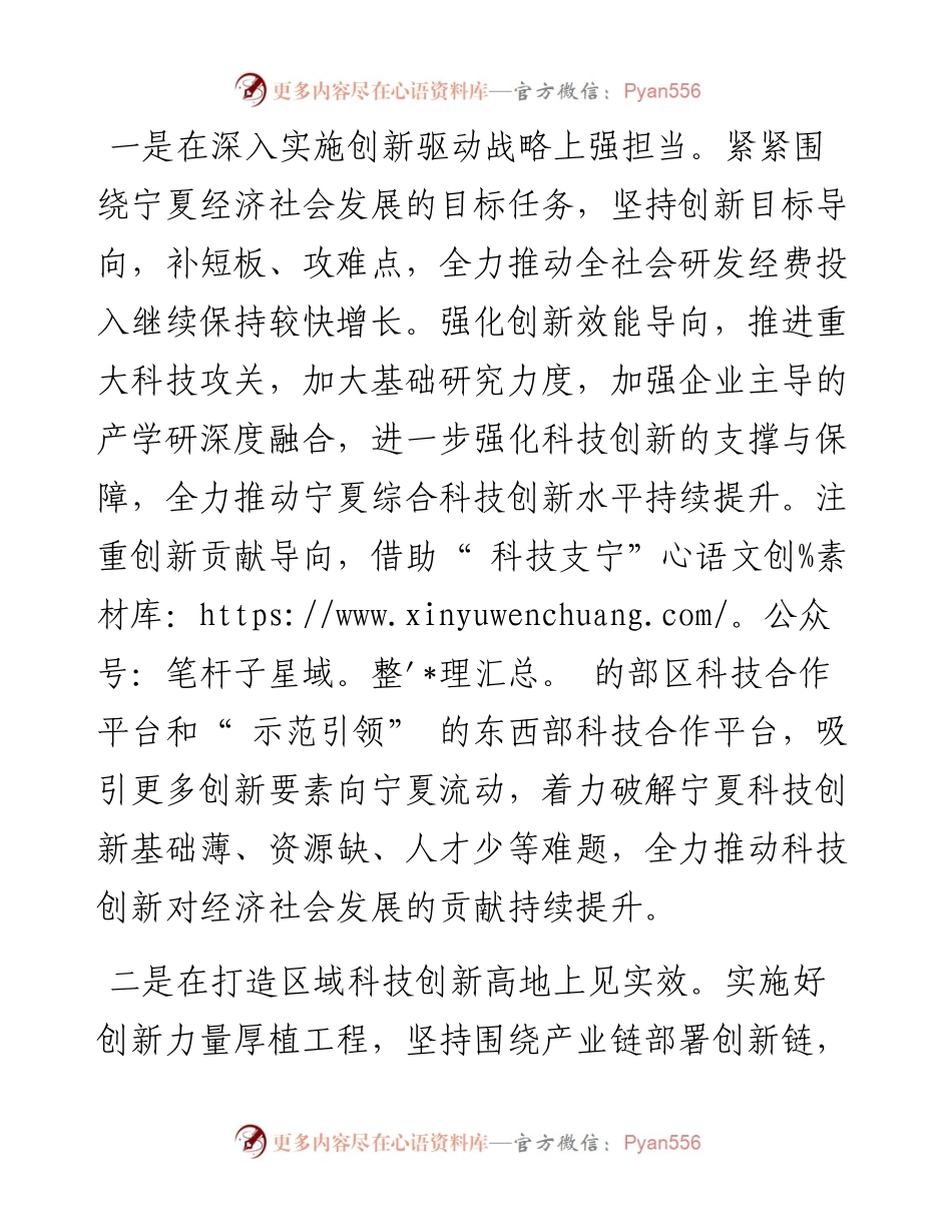.12.05徐龙宁夏回族自治区科学技术厅党组副书记、厅长：创新机制，建设东西部科技合作引领区.docx_第2页