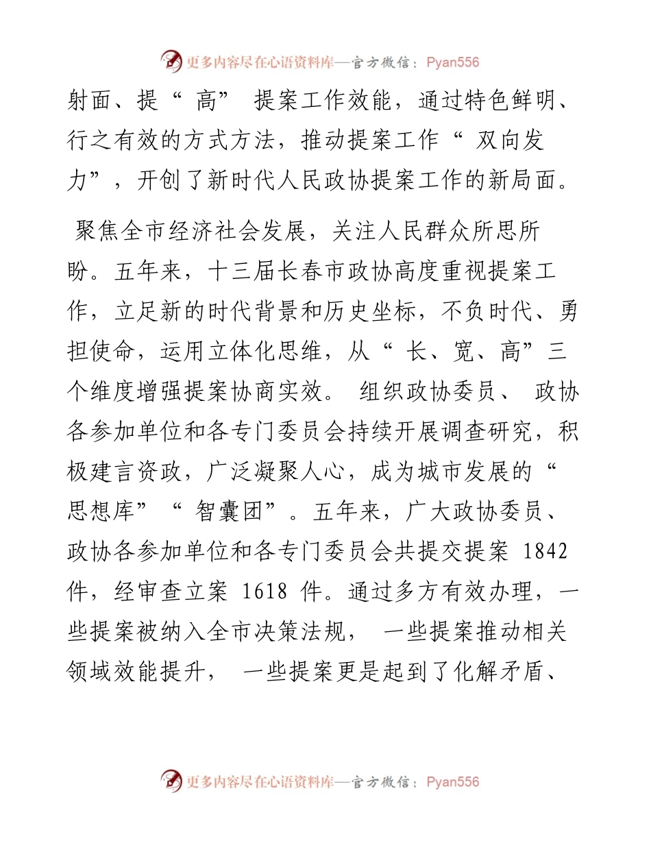 .02.16本报记者陈丽雅本报通讯员苏展：抓住关键双向发力推动提案工作提质增效.docx_第2页