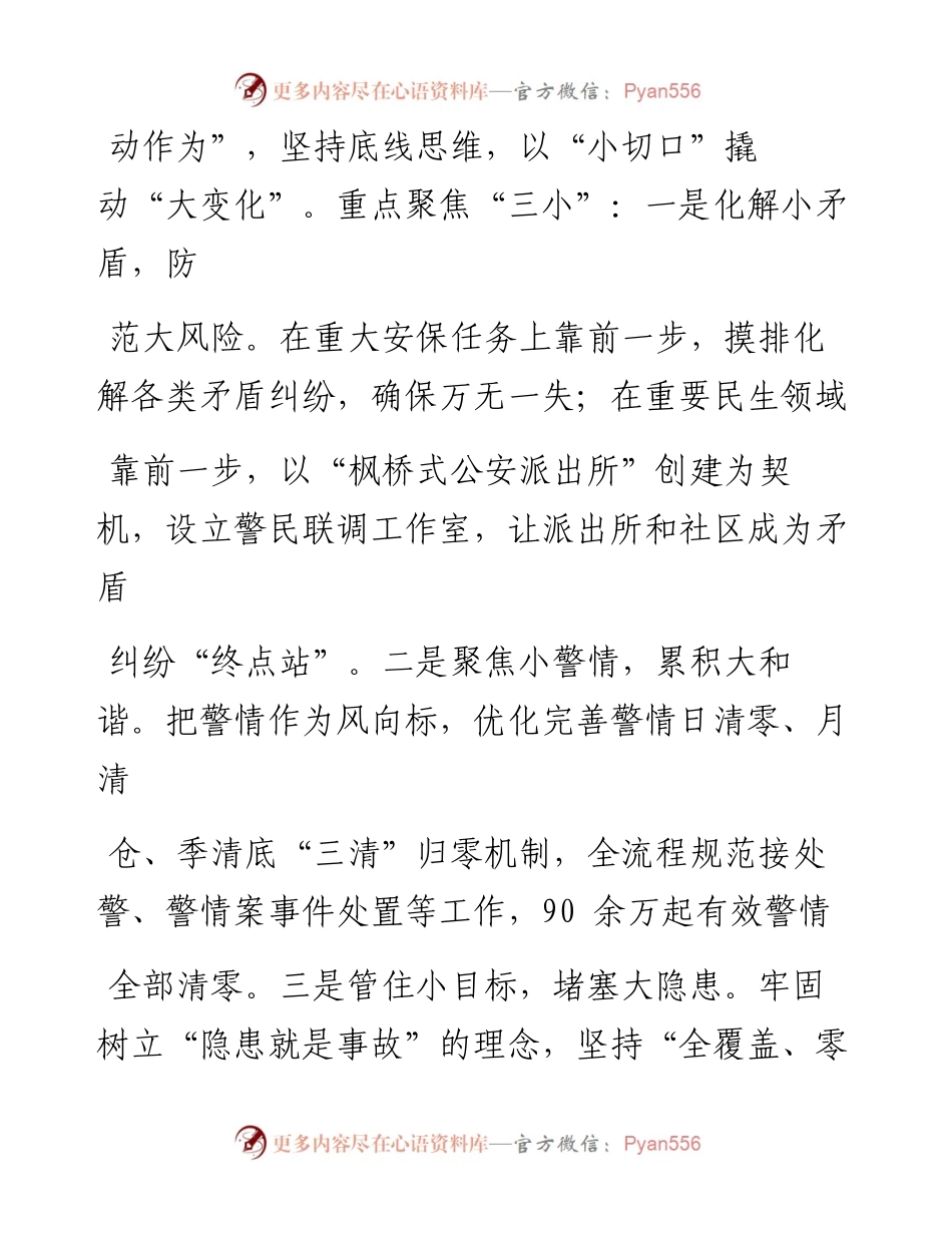 .04.06赵峰烟台市副市长公安局局长：找准切入点推动公安工作提档升级.docx_第2页