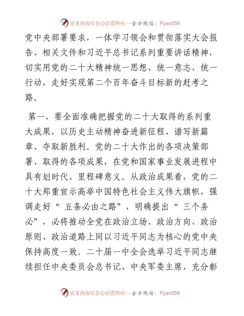 .11.01省委书记张庆伟：思想和行动统一到党的二十大精神上来始终高举旗帜奋进新征程紧跟核心夺取新胜利.docx_第2页