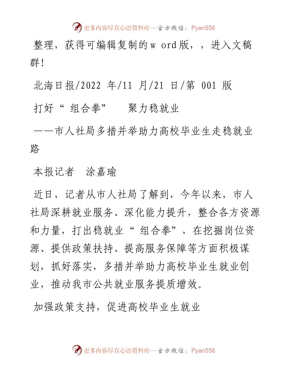 .11.21本报记者涂嘉瑜：打好组合拳聚力稳就业.docx_第1页