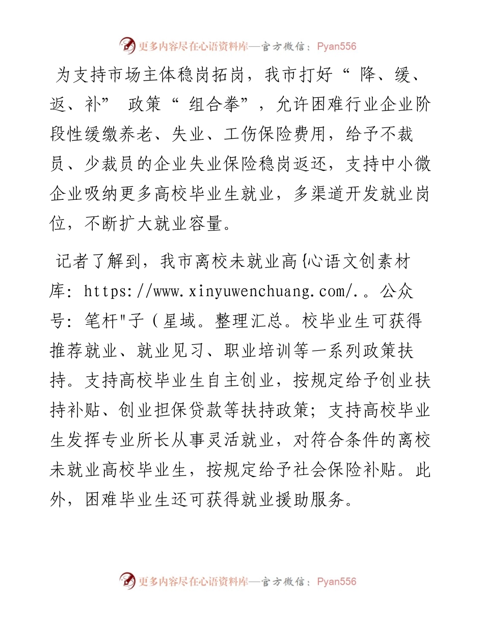 .11.21本报记者涂嘉瑜：打好组合拳聚力稳就业.docx_第2页
