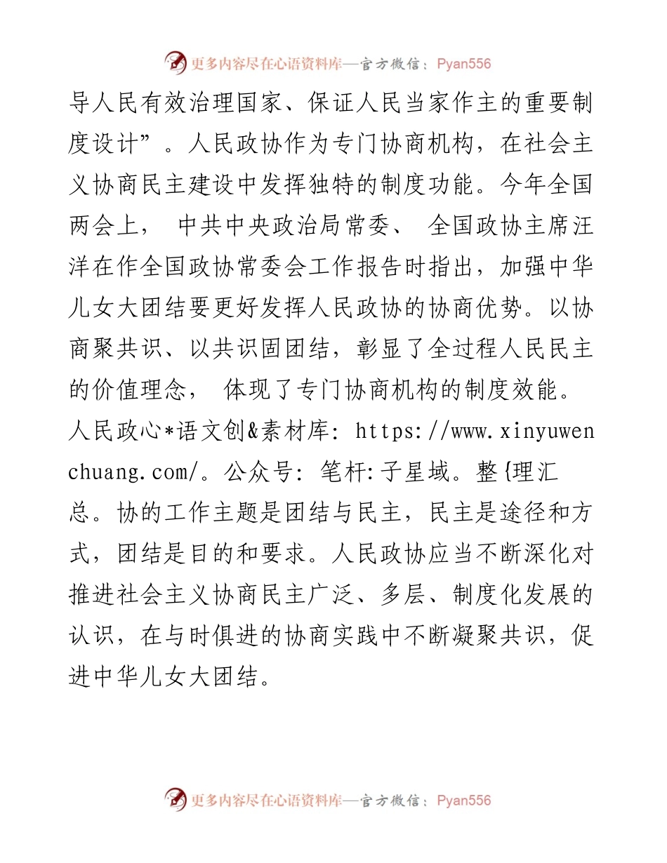 .08.05统一战线理论教研部统战理论与政策教研室教授王江燕：以协商聚共识以共识固团结.docx_第2页