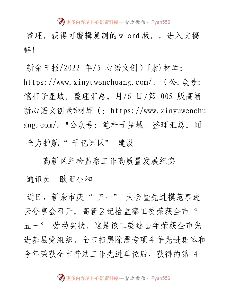 .05.06通讯员欧阳小和：全力护航千亿园区建设.docx_第1页