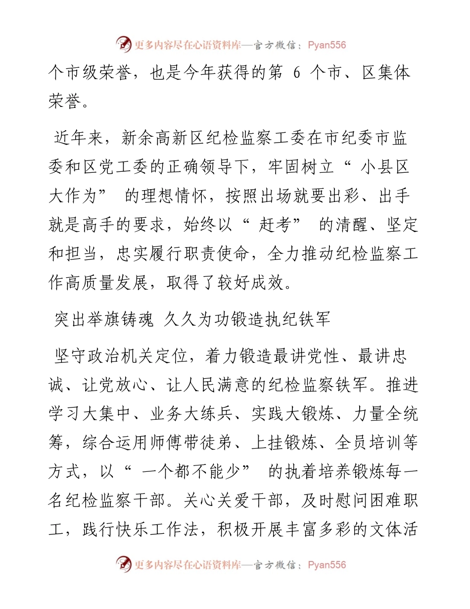 .05.06通讯员欧阳小和：全力护航千亿园区建设.docx_第2页