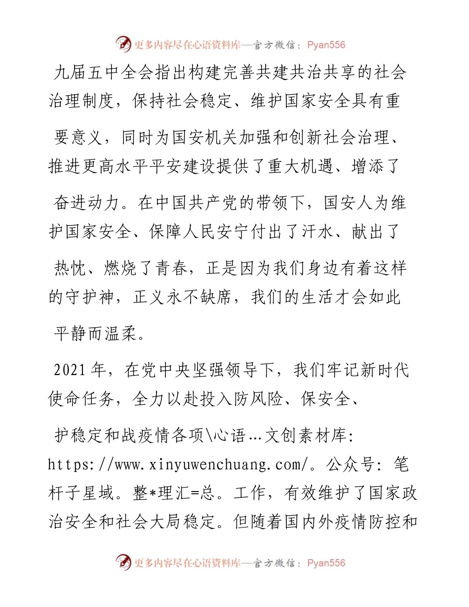 .04.19四方台公安分局政治处主任李秉成：保国家安全护社会稳定守住初心砥砺前行.docx_第2页