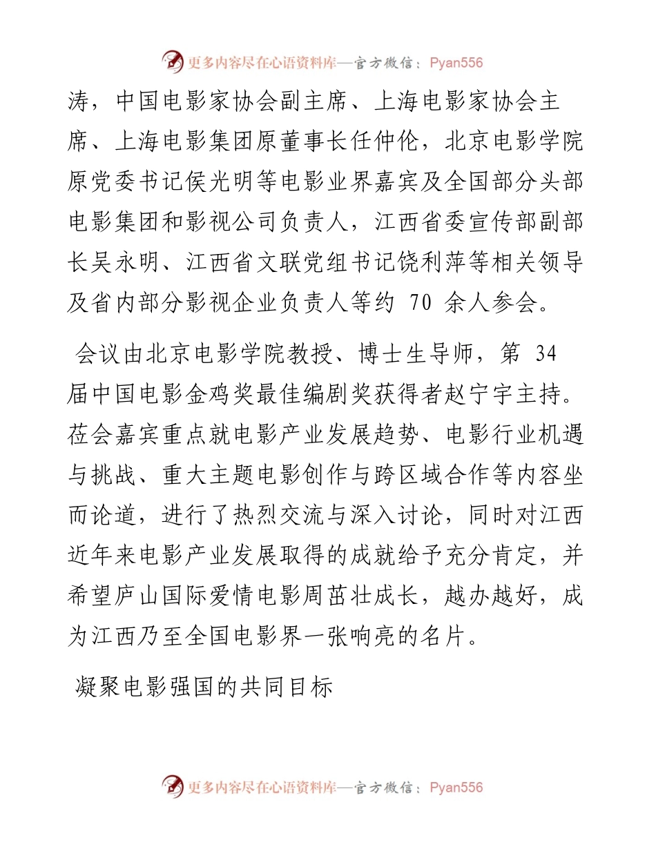 .08.31庐山市委宣传部：凝结电影强国的共同智慧与力量.docx_第2页