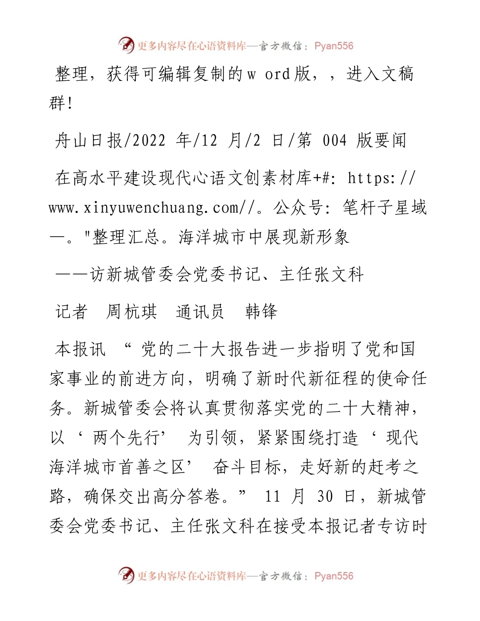 .12.02记者周杭琪通讯员韩锋：在高水平建设现代海洋城市中展现新形象.docx_第1页