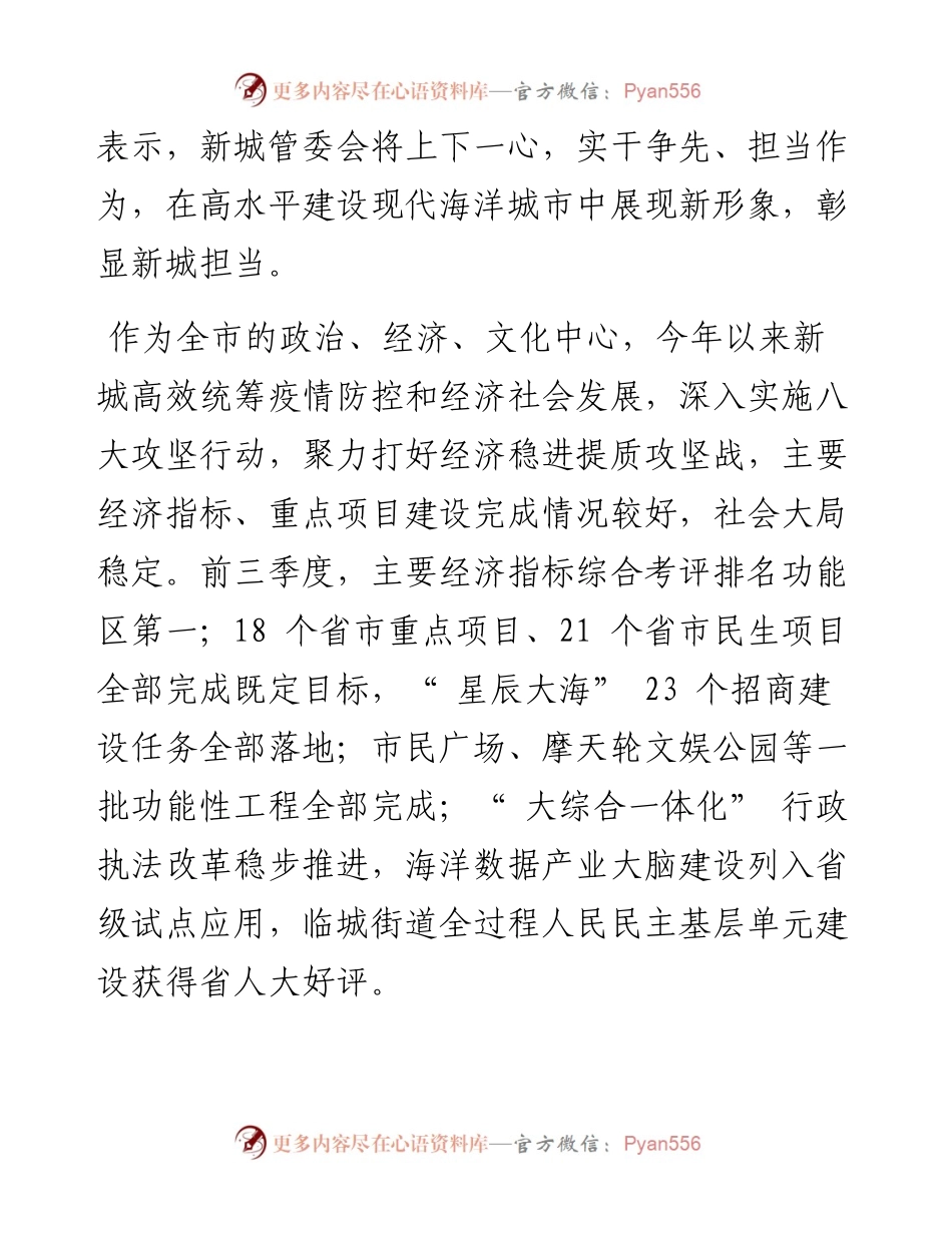 .12.02记者周杭琪通讯员韩锋：在高水平建设现代海洋城市中展现新形象.docx_第2页