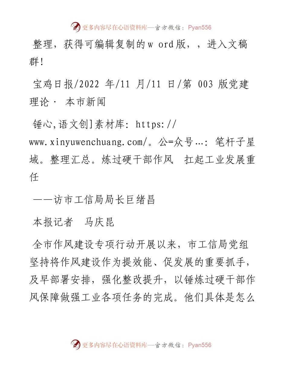 .11.11本报记者马庆昆：锤炼过硬干部作风扛起工业发展重任.docx_第1页
