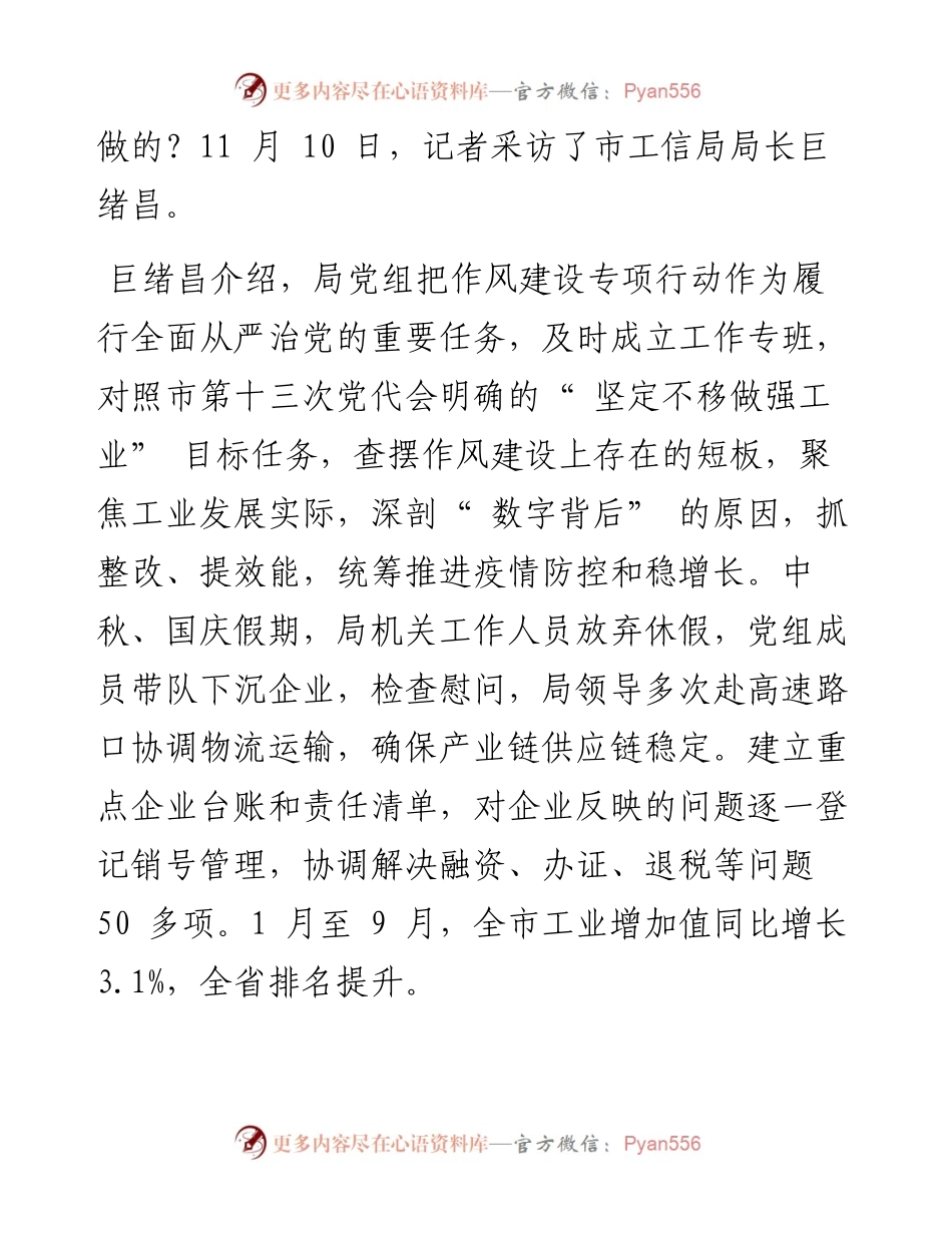 .11.11本报记者马庆昆：锤炼过硬干部作风扛起工业发展重任.docx_第2页