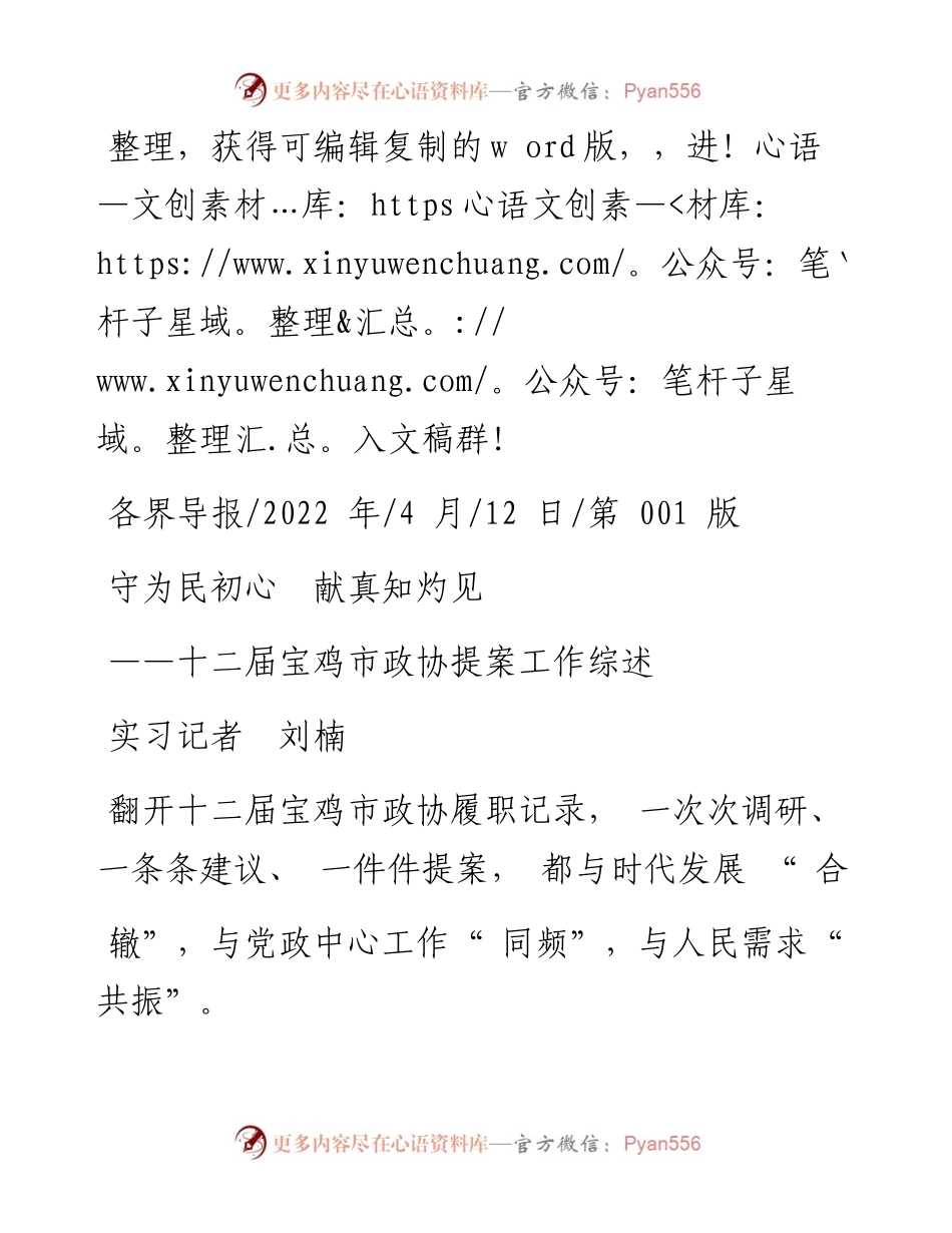 .04.12实习记者刘楠：守为民初心献真知灼见.docx_第1页