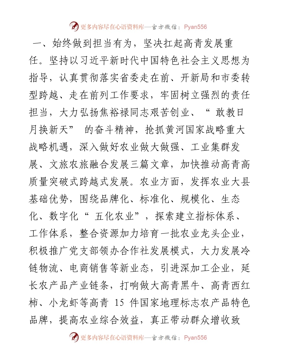 .08.16高青县委书记刘学圣：以焦裕禄为榜样初心不改砥砺前行.docx_第2页