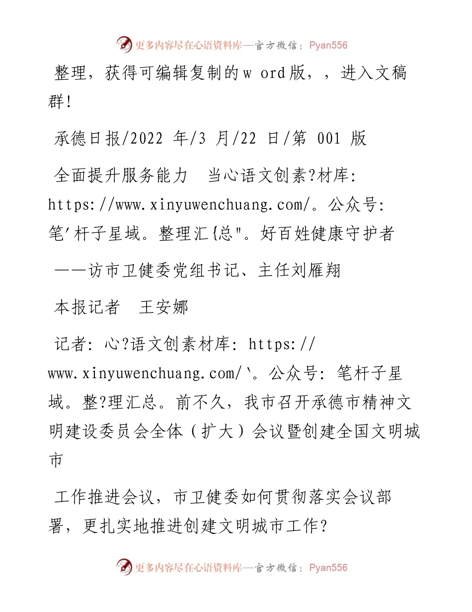 .03.22本报记者王安娜：全面提升服务能力当好百姓健康守护者.docx_第1页