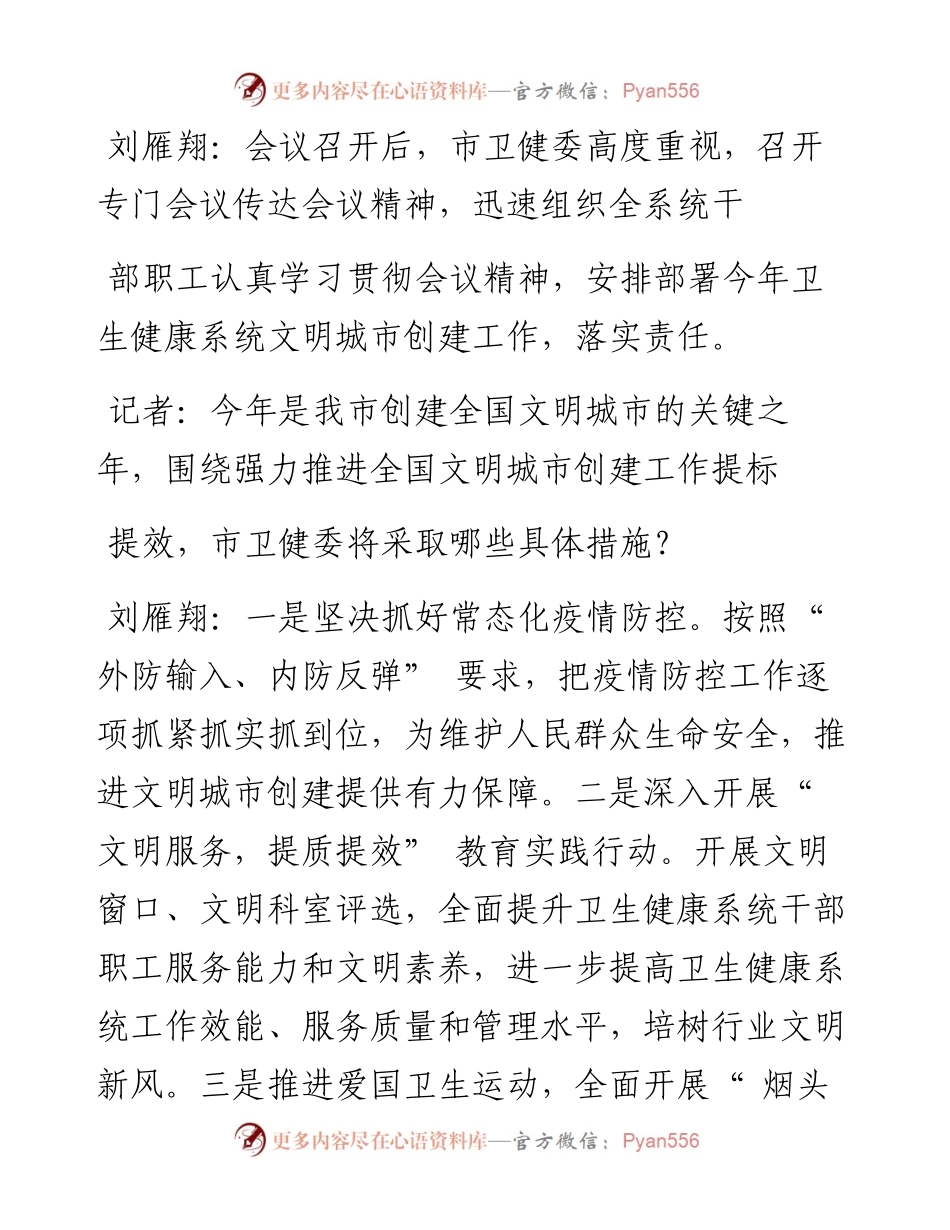 .03.22本报记者王安娜：全面提升服务能力当好百姓健康守护者.docx_第2页