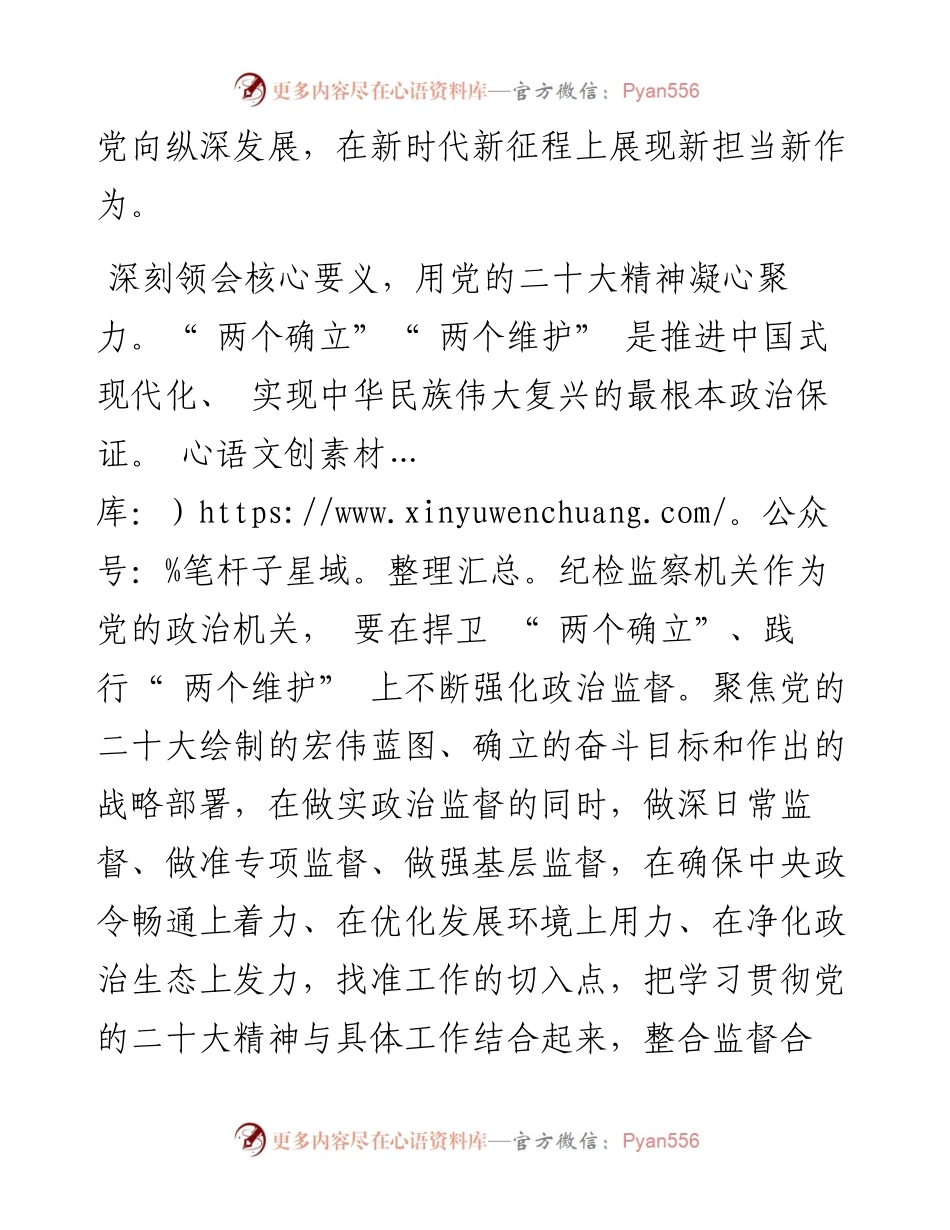 .11.11正阳县委常委、县纪委书记、县监委主任魏义：在新时代新征程上展现新担当新作为.docx_第2页