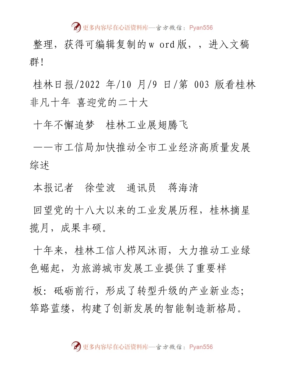 .10.09本报记者徐莹波通讯员蒋海清：十年不懈追梦桂林工业展翅腾飞.docx_第1页