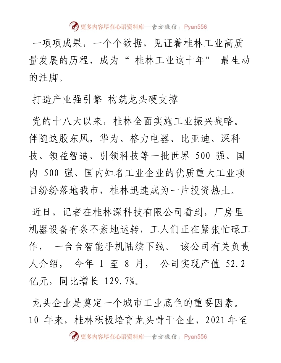 .10.09本报记者徐莹波通讯员蒋海清：十年不懈追梦桂林工业展翅腾飞.docx_第2页