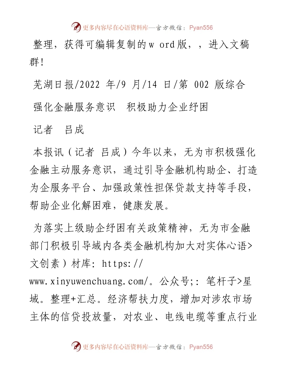 .09.14记者吕成：强化金融服务意识积极助力企业纾困.docx_第1页
