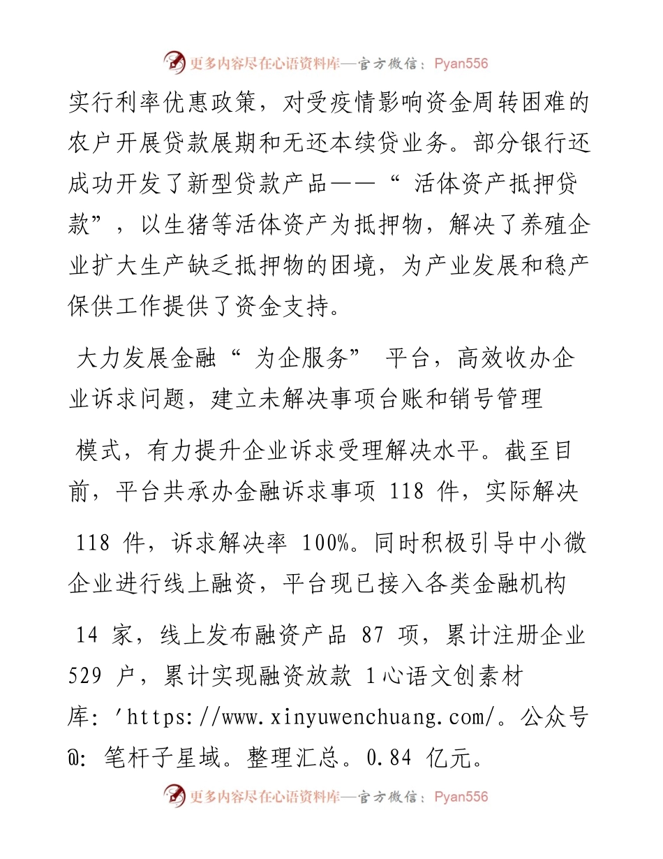 .09.14记者吕成：强化金融服务意识积极助力企业纾困.docx_第2页
