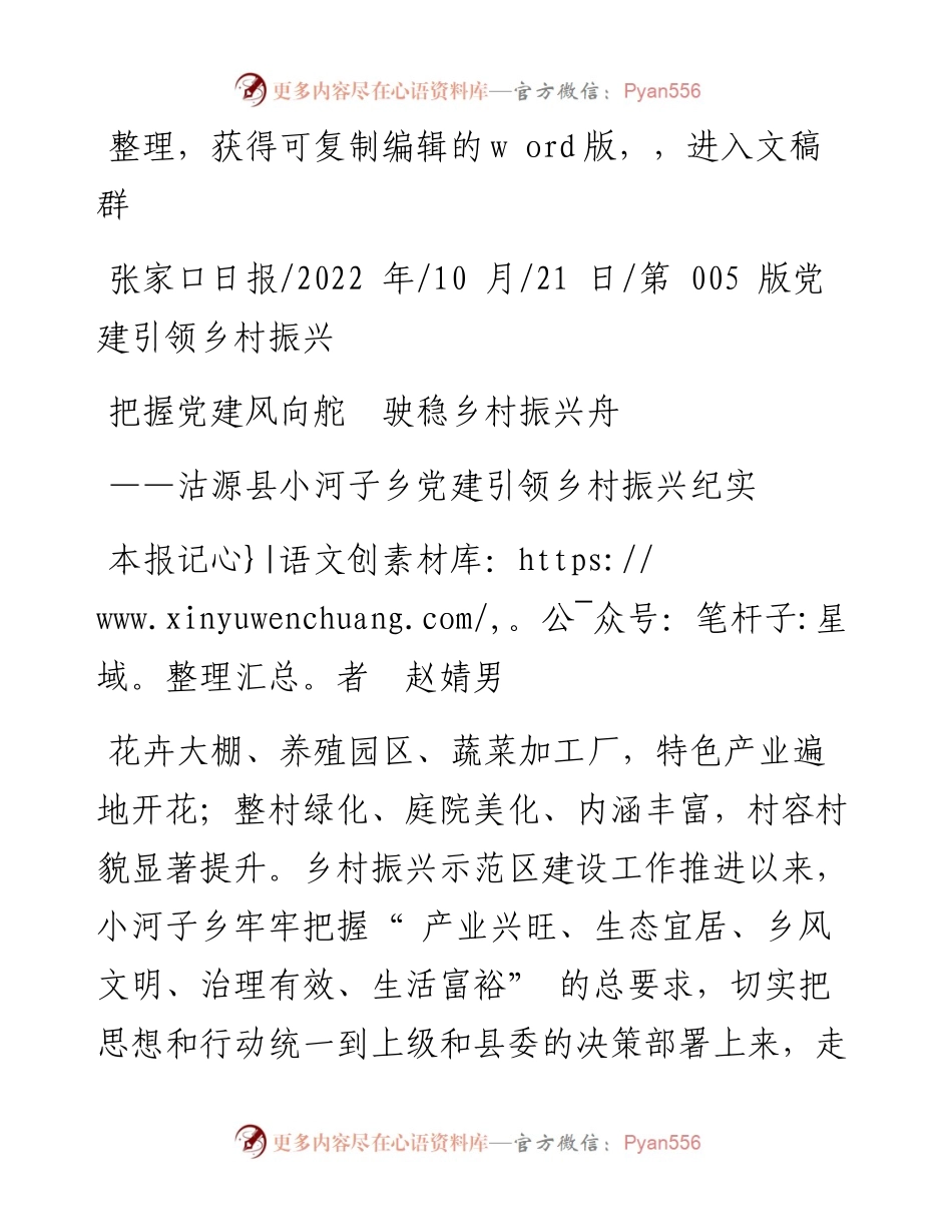 .10.21本报记者赵婧男：把握党建风向舵驶稳乡村振兴舟.docx_第1页