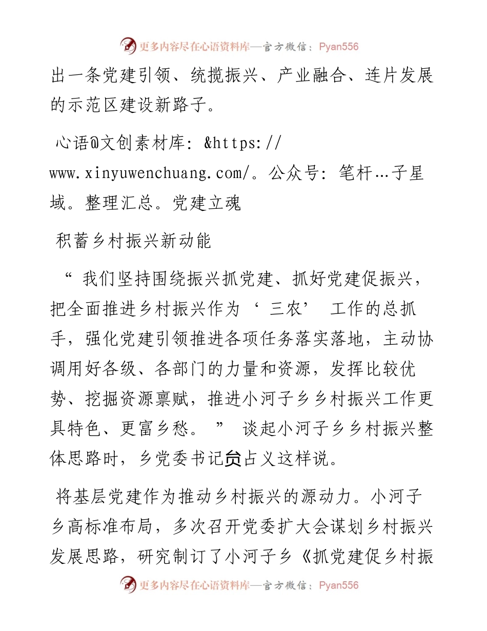 .10.21本报记者赵婧男：把握党建风向舵驶稳乡村振兴舟.docx_第2页