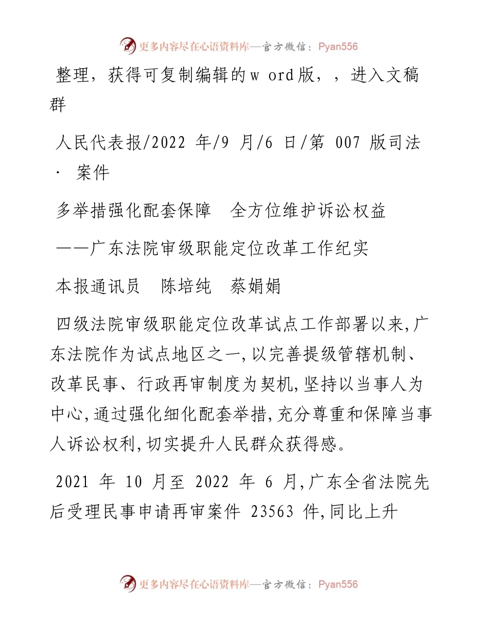 .09.06本报通讯员陈培纯蔡娟娟：多举措强化配套保障全方位维护诉讼权益.docx_第1页