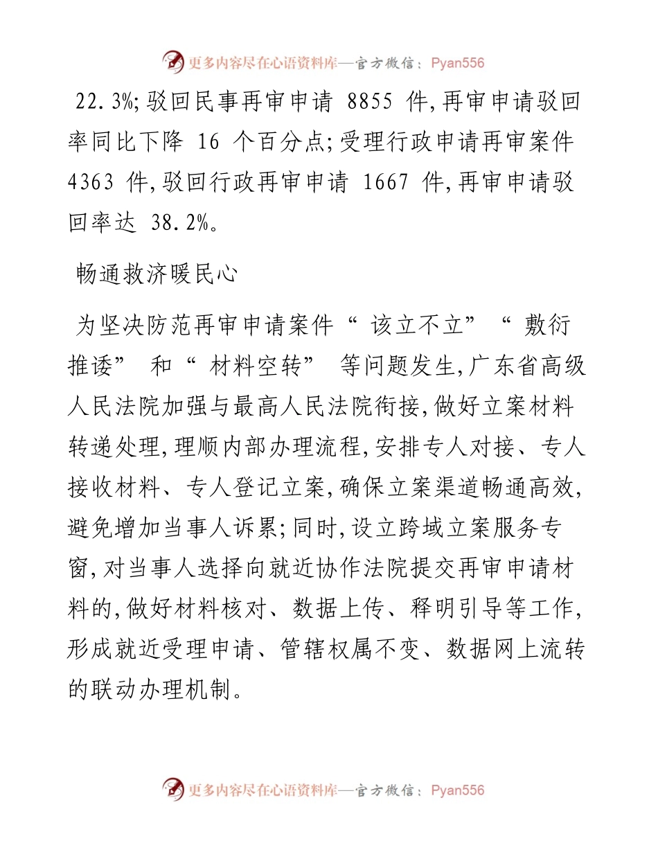 .09.06本报通讯员陈培纯蔡娟娟：多举措强化配套保障全方位维护诉讼权益.docx_第2页
