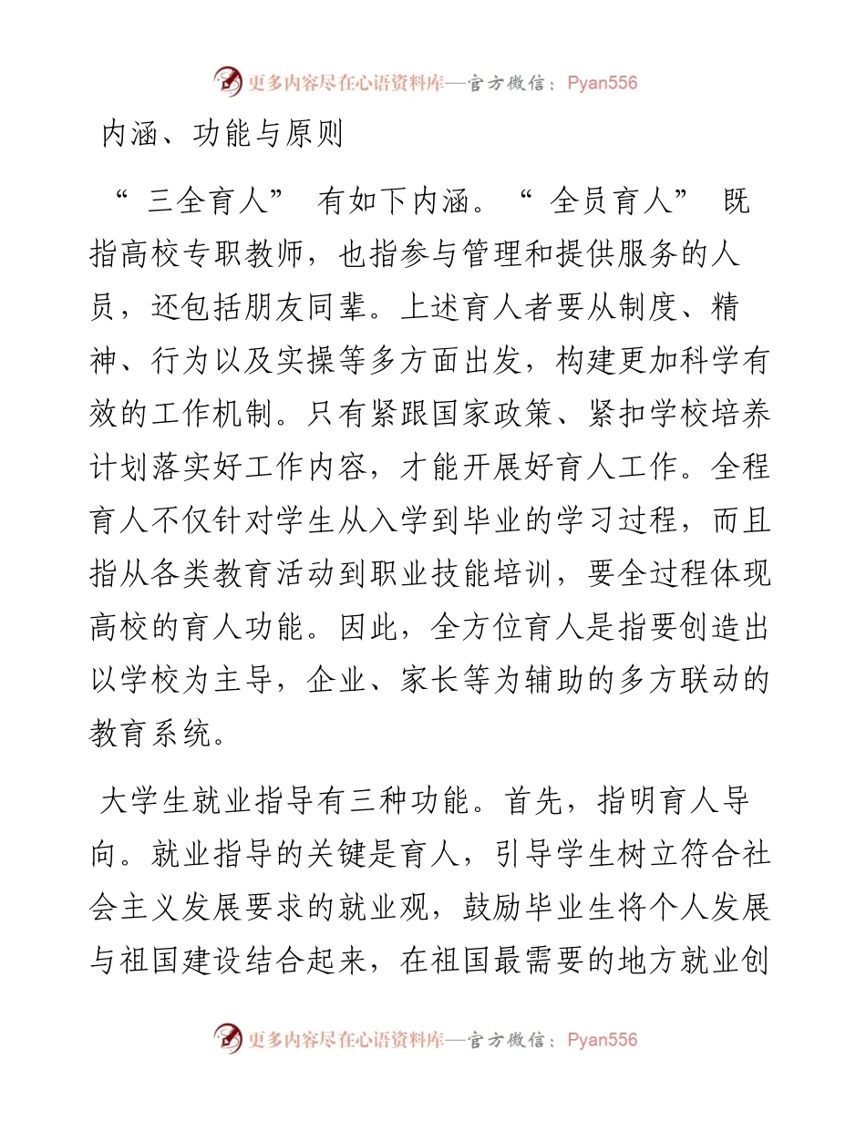 .05.13西北工业大学马克思主义学院孙倩颖：三全育人理念下的大学生就业指导策略.docx_第2页
