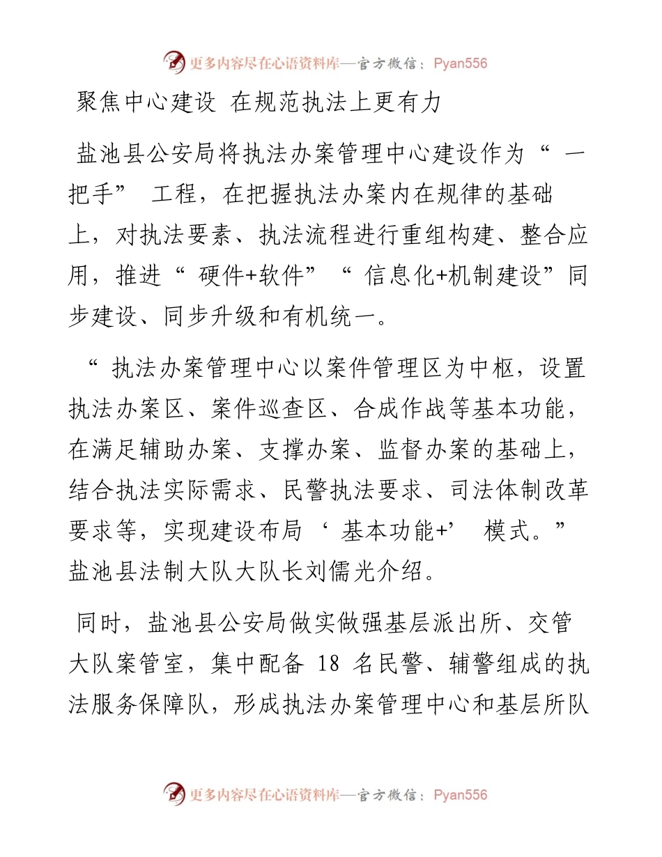 .05.19本报通讯员杨婷：盐池公安：开创执法规范化建设新局面.docx_第2页