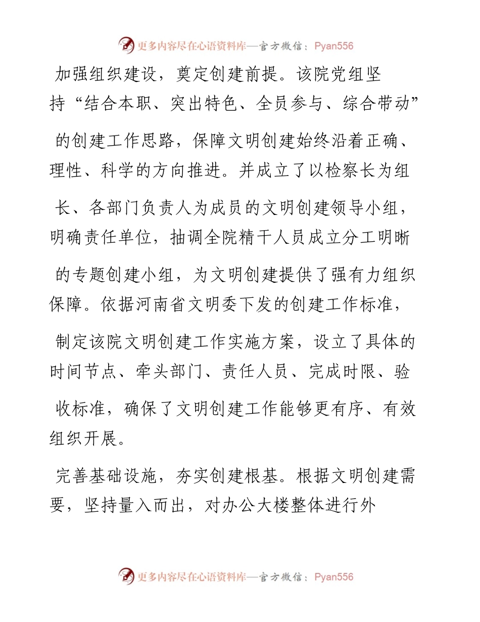 .05.08商城县人民检察院检察长高兴日：以文明创建为抓手推动基层检察院持续快速发展.docx_第2页