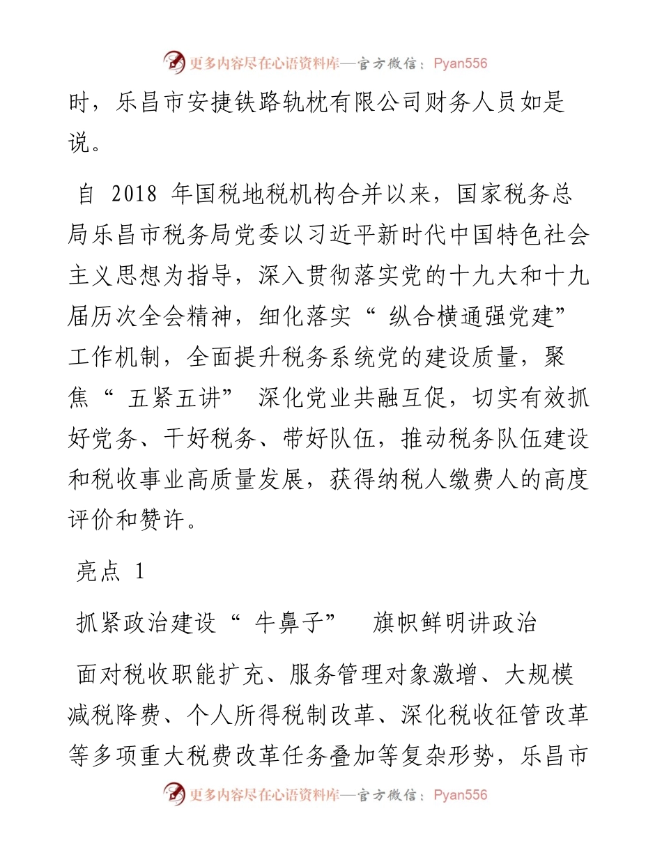 .02.23韶关日报记者钟政宽通讯员李绍娟陆晓莉陈方园：坚持党建引领彰显税务担当.docx_第2页