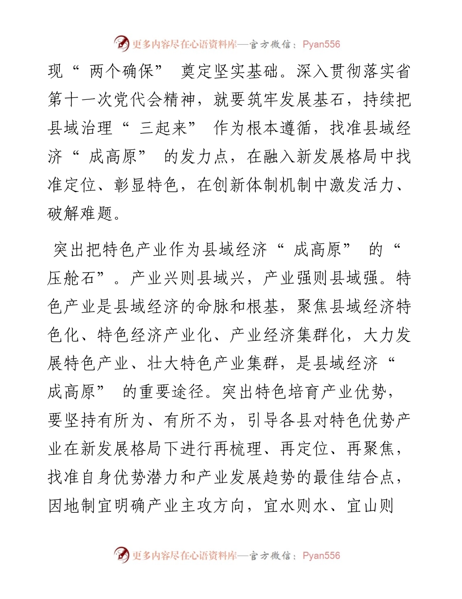 .02.10河南省鹿邑县委书记李刚：找准县域经济成高原的发力点.docx_第2页